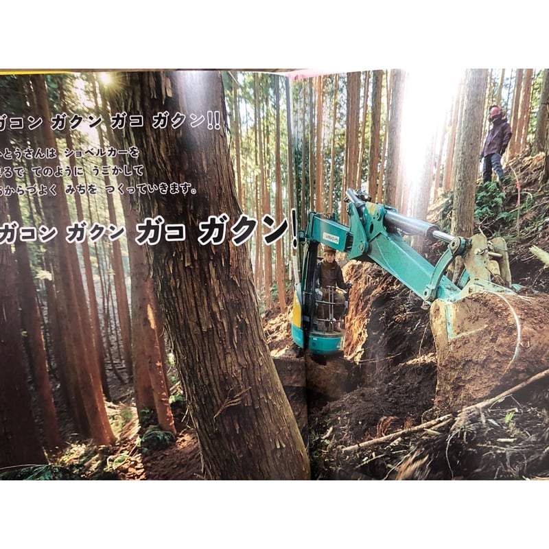 山採り　モミノキ キッチンミノル／山の木、とどけ！ ＊著者サイン入り | Title WEB SHOP