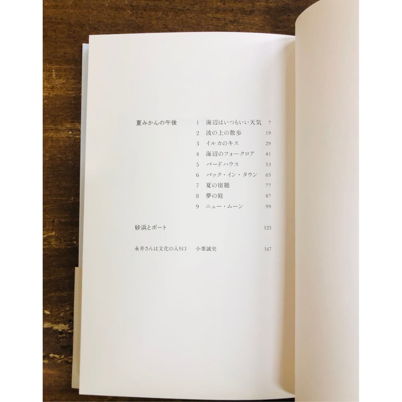 【中古】 夏みかんの午後/サンライト・ラボ/永井宏 中古】 夏みかんの午後/サンライト・ラボ/永井宏 文学/小説