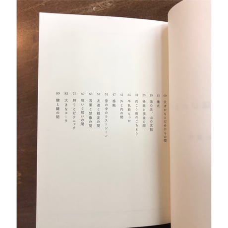 岡本真帆／反復横跳びの日々