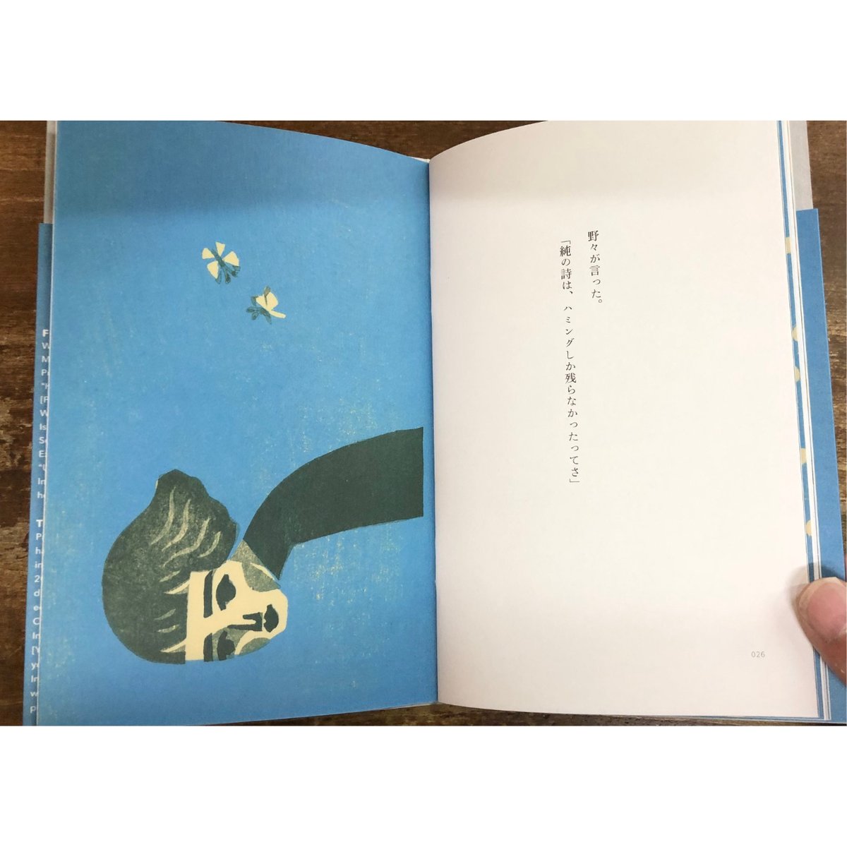 柳本史=画 外間隆史＝文／銀座 ＊著者サイン入り | Title WEB SHOP