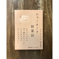 キム・ヨンス／ニューヨーク製菓店