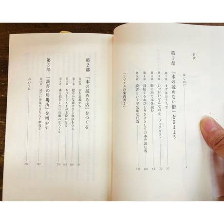 阿久津隆／本の読める場所を求めて