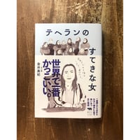 たまたま、この世界に生まれて　半世紀後の『アメリカ哲学』講義　鶴見俊輔 Amazon.co.jp: 希少 たまたま、この世界に生まれて 鶴見俊輔
