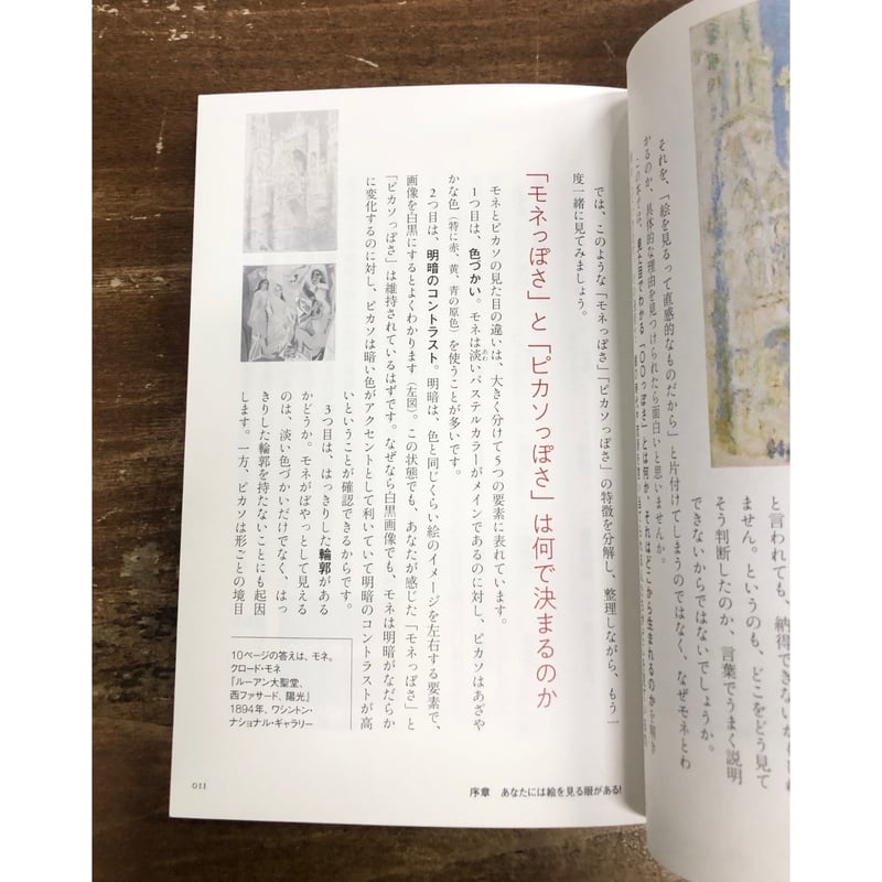 秋田麻早子／なぜ、これが名画なの？ | Title WEB SHOP