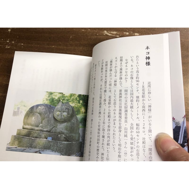 三浦英之／日本一番美しい県は岩手県である | Title WEB SHOP