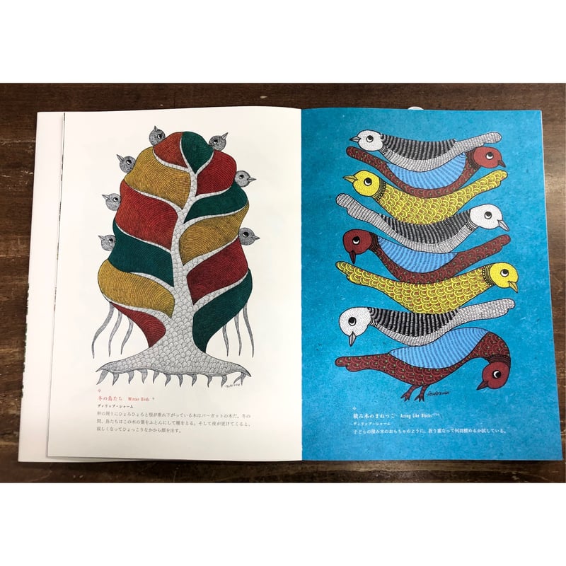 インド絵画　装丁済② Touch the GOND編／ゴンド・アート インドの民族画 | Title WEB SHOP
