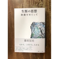 鶴見俊輔／アメリカ哲学 | Title WEB SHOP