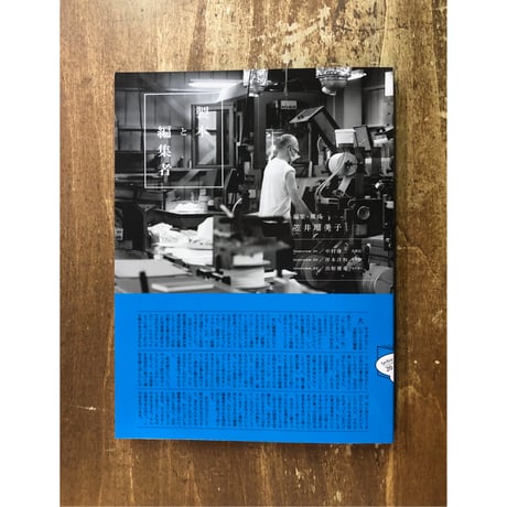 笠井瑠美子／製本と編集者 vol.3 | Title WEB SHOP