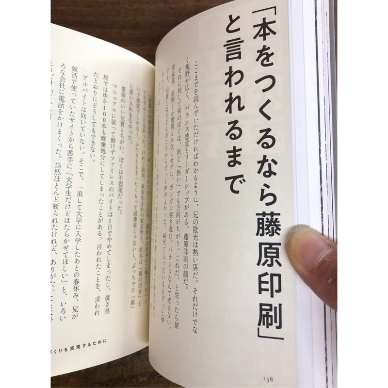 藤本さん専用出品 藤原印刷／本が生まれるいちばん側で | Title WEB SHOP