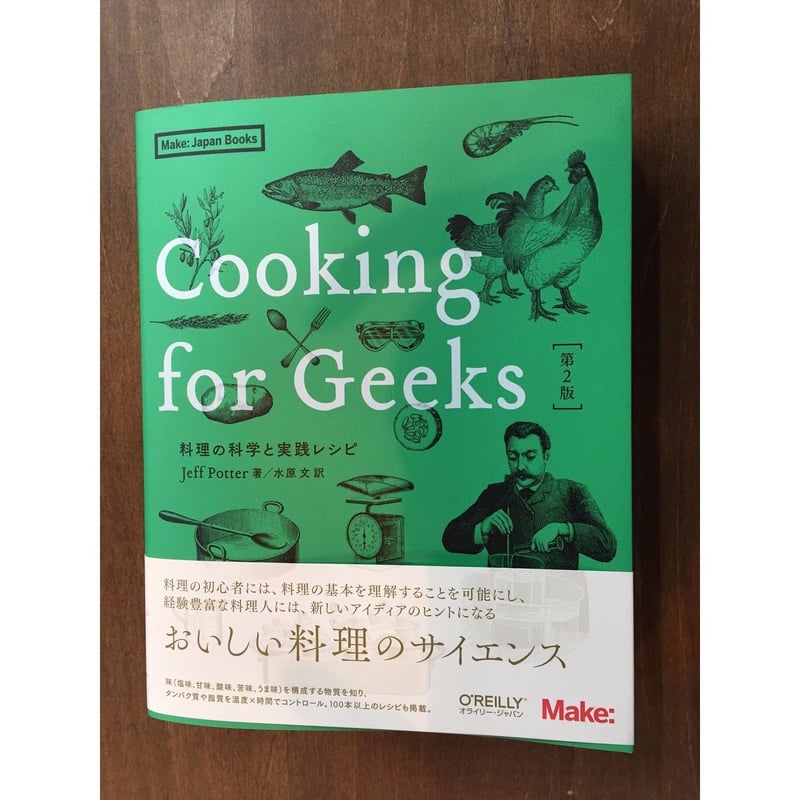 オライリージャパン 料理の科学と実践レシピ 発酵の技法 ２冊セット Jeff Potter／料理の科学と実践レシピ | Title WEB SHOP