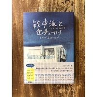 赤染晶子／初子さん | Title WEB SHOP