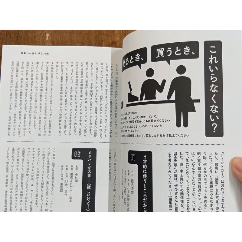 仕事文脈27号「売る、買う、悩む」 | Title WEB SHOP