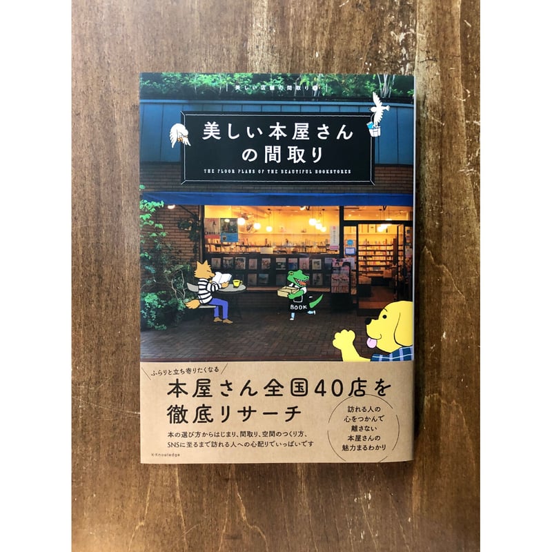 美しい本屋さんの間取り | Title WEB SHOP