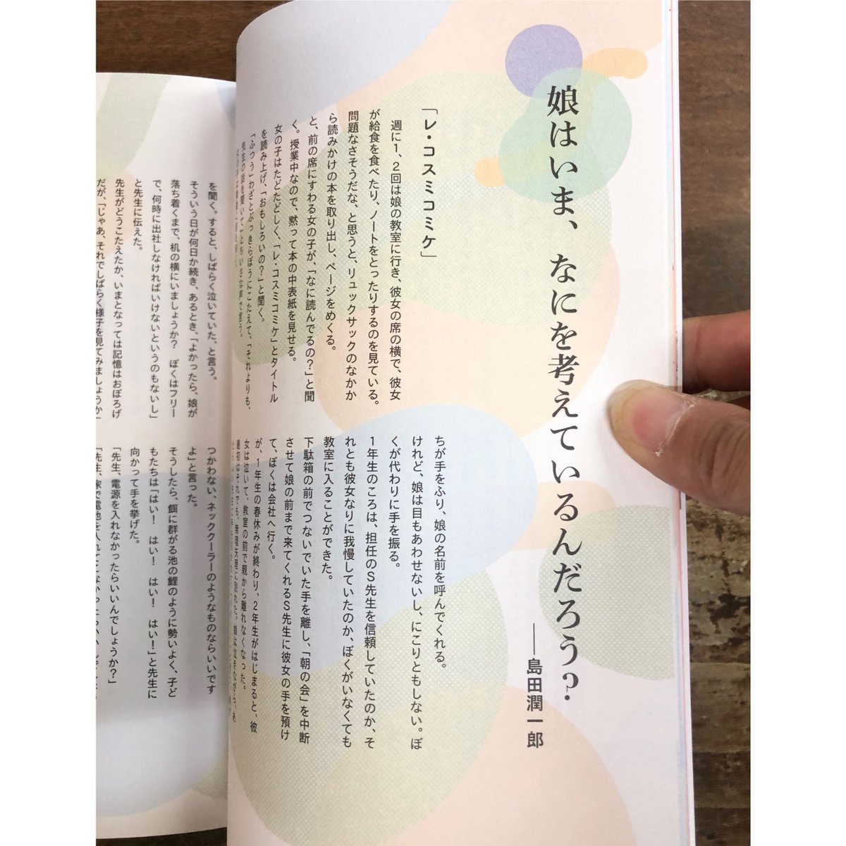 IN/SECTS vol.18 特集：THE・不登校 | Title WEB SHOP