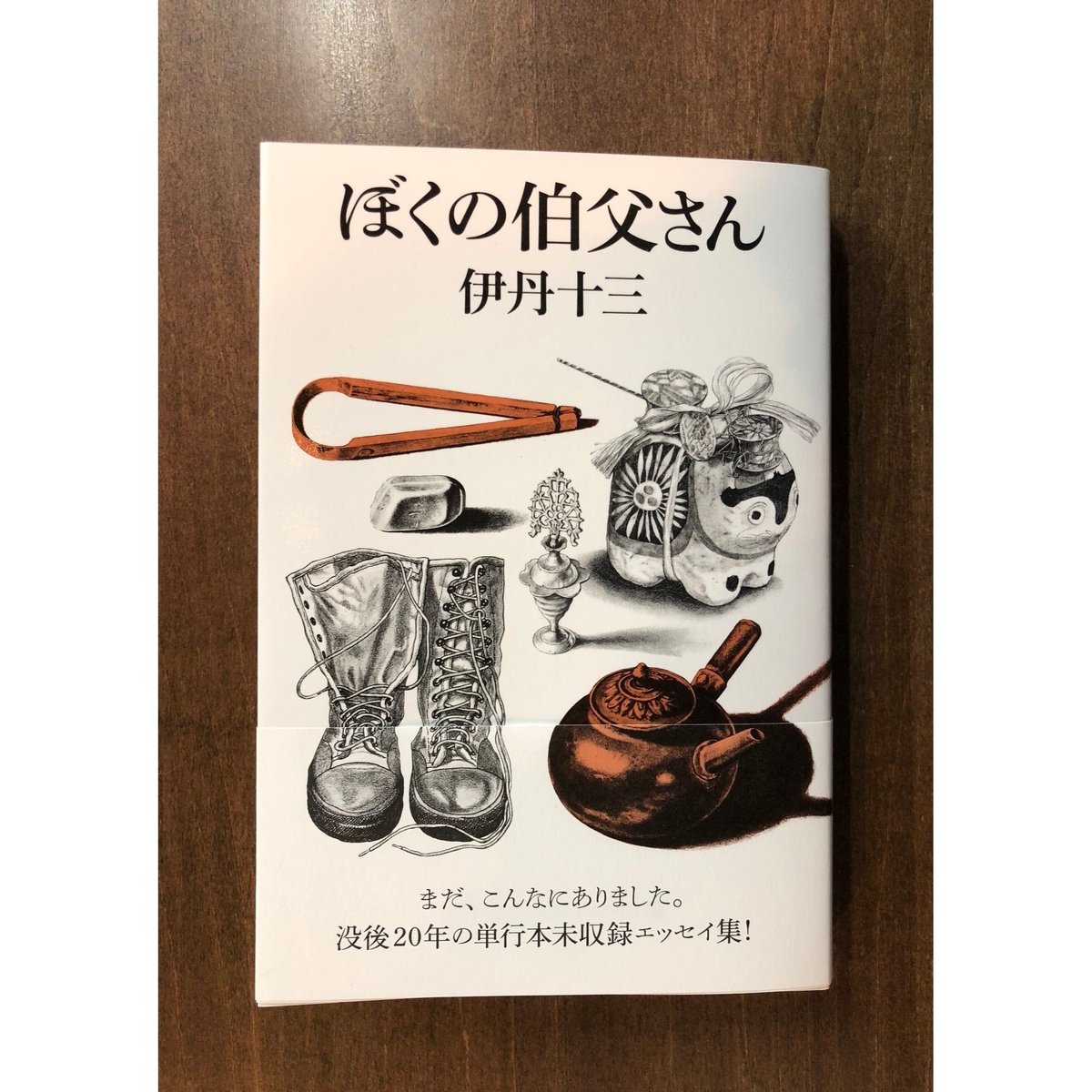 伊丹十三／ぼくの伯父さん | Title WEB SHOP