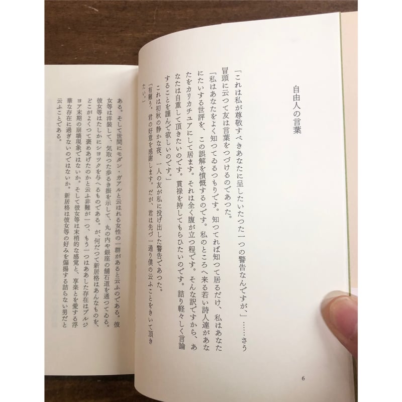 新居格 原稿 草稿 直筆 抹香臭い