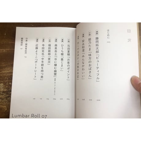 ランバーロール07