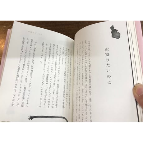 三好愛／犬のうんちとわかりあう　＊著者サイン入り