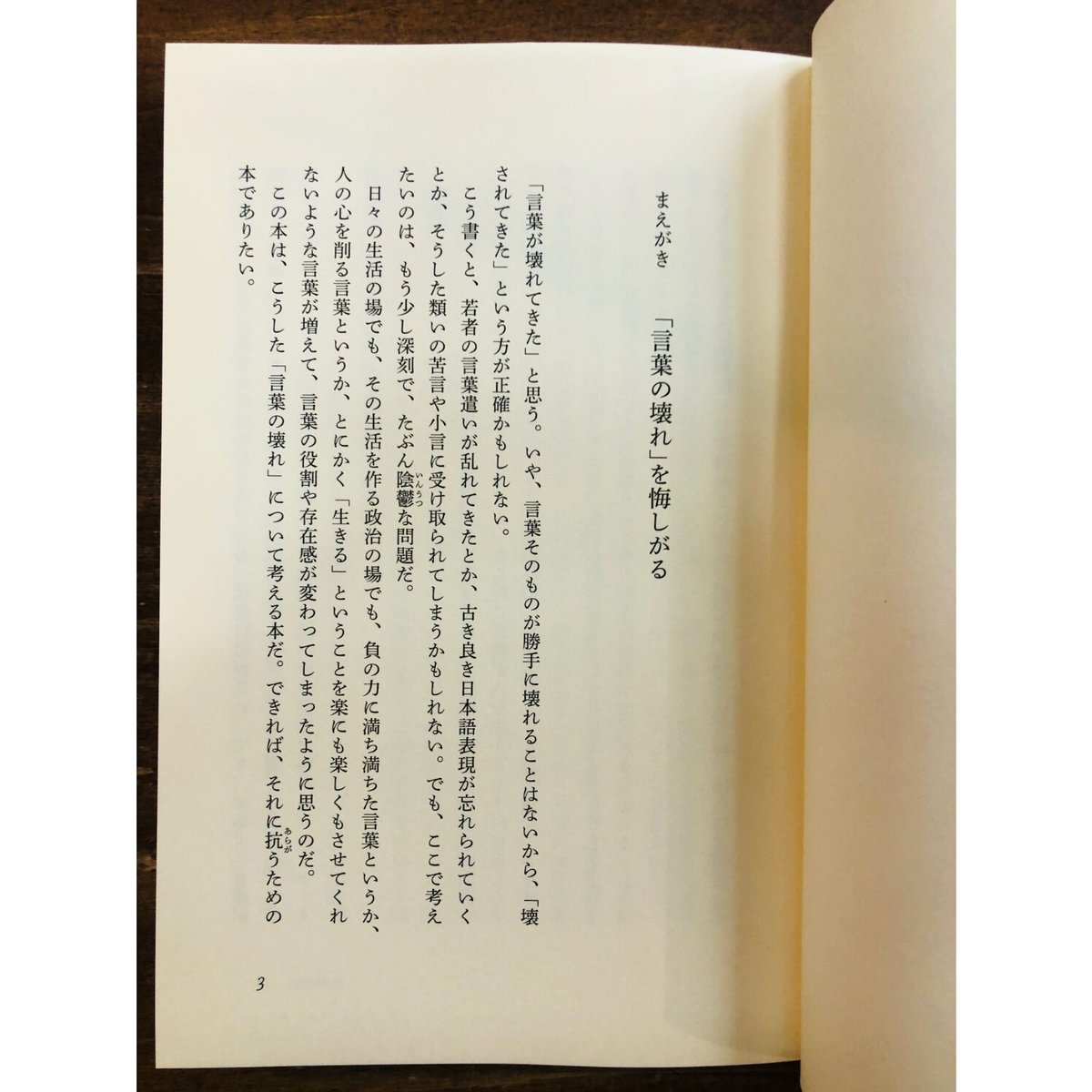 まとまらない言葉を生きる まとまらない言葉を生きる | 柏書房株式会社