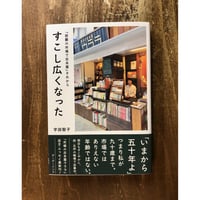 宇田智子／すこし広くなった「那覇の市場で古本屋」それから