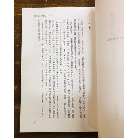 仲俣暁生／橋本治「再読」ノート