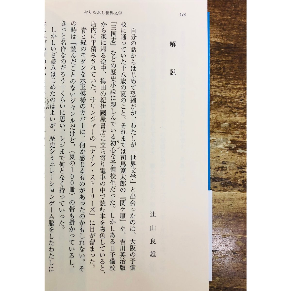 津村記久子／やりなおし世界文学 | Title WEB SHOP