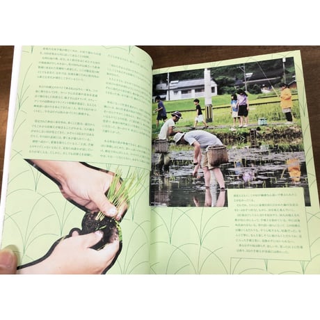 『新百姓』2号　「米をくう」