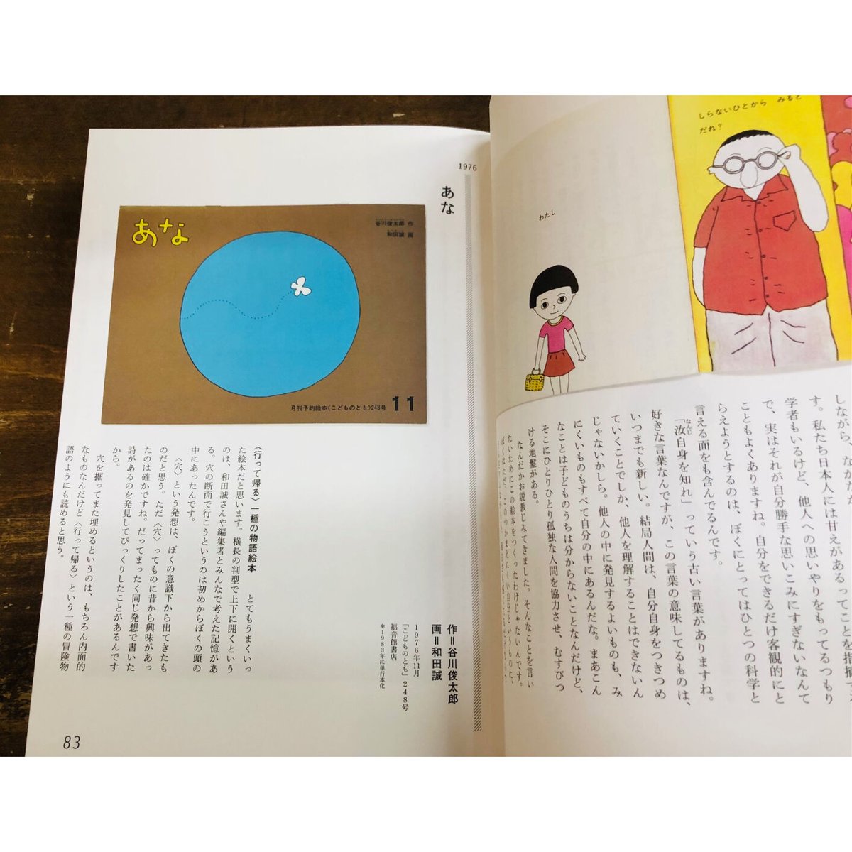 谷川俊太郎 絵本☆百貨典 | Title WEB SHOP