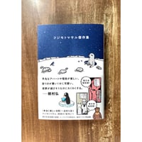 佐野洋子／女の一生 | Title WEB SHOP