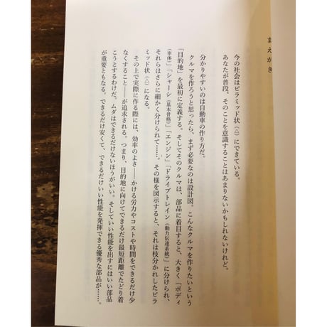 影山知明／大きなシステムと小さなファンタジー