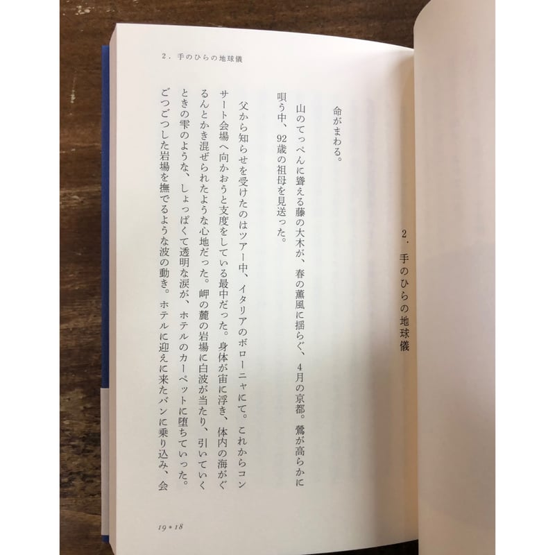 星沙たち、　青葉市子　初エッセイ集　初版 Amazon.co.jp: 星沙たち、 : 青葉 市子: 本