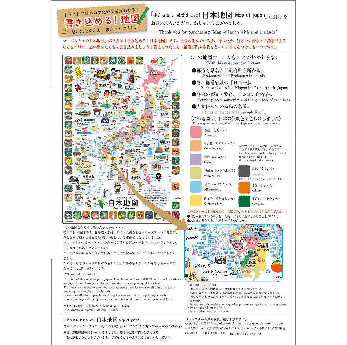 書き込める！小さな島も載せました！日本地図 Map of Japan | MARBLEKEI'S