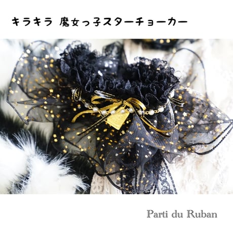 parti du ruban ヘッドアクセサリー&チョーカー　ティペットとしても parti du ruban ヘッドアクセサリー&チョーカー ティペット