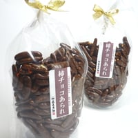 柿チョコあられ