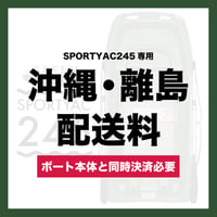 沖縄・離島送料