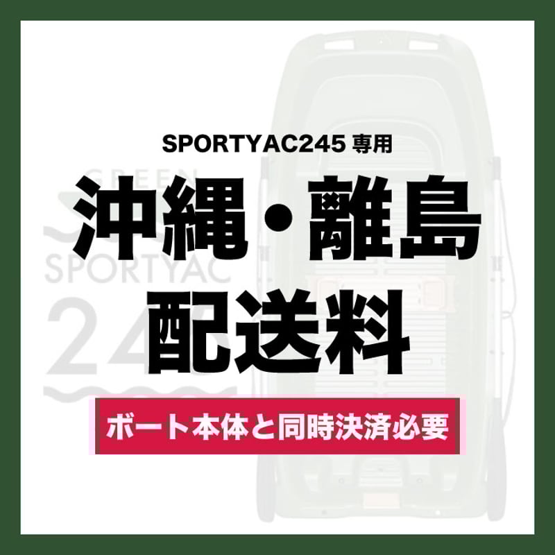 沖縄・離島送料 | PIER661