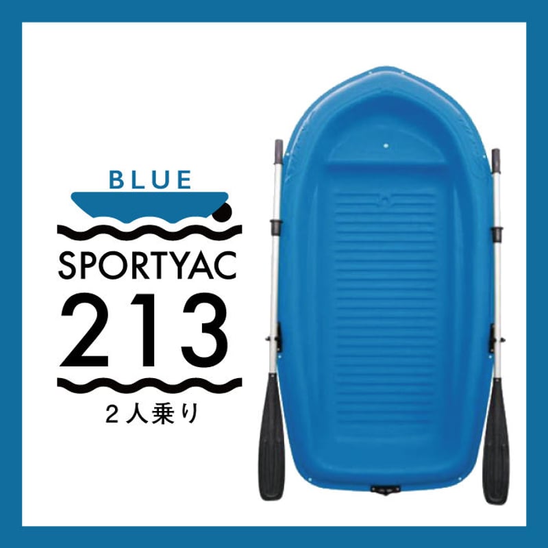 西濃運輸営業所止め】SPORTYAC213 ( BLUE ) スポーツヤック レジャー