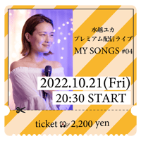 MY SONGS #04  配信ライブ     2022年10月21日20:30〜