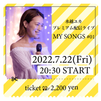 MY SONGS #01  (2022.07.22)アーカイブ視聴