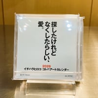 イチハラヒロココトバアートカレンダー　2026