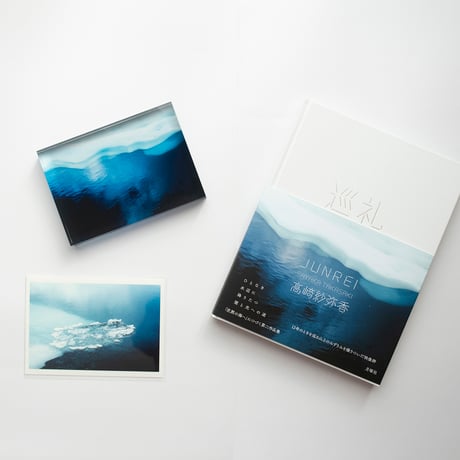 髙崎紗弥香写真集「巡礼 JUNREI」特装BOX