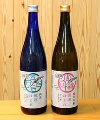 但馬ほまれ＆能座ほまれ 2本セット(720ml)