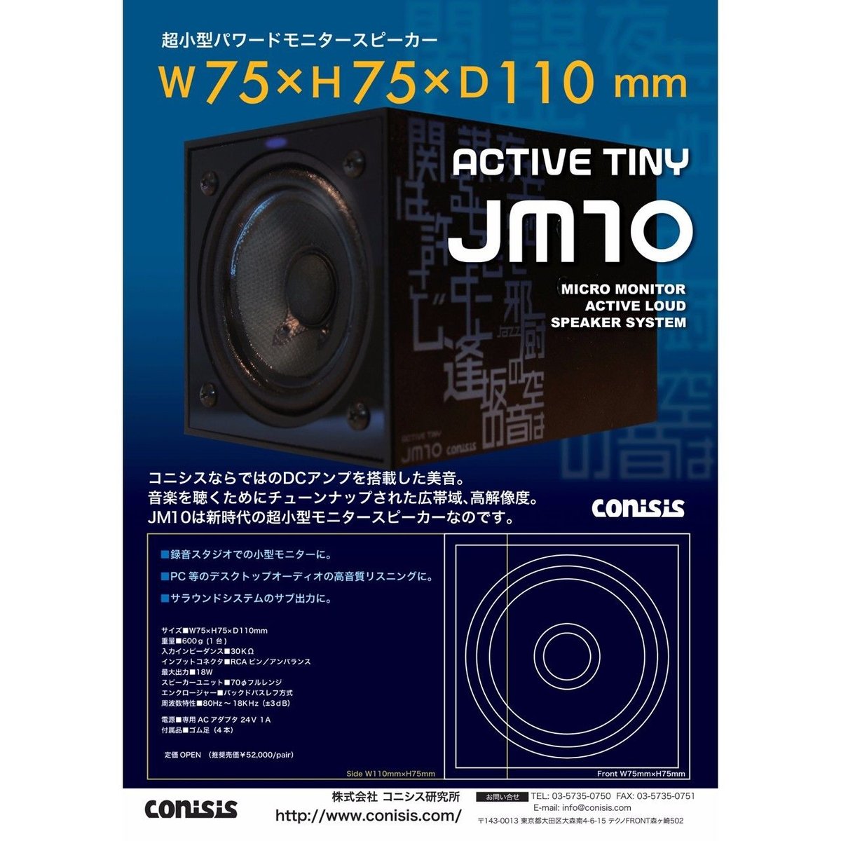 コニシス研究所 ACTIVE TINY JM10 本体のみ DC電源なし ペア コニシス研究所 ACTIVE TINY JM10 本体のみ DC電源なし ペア