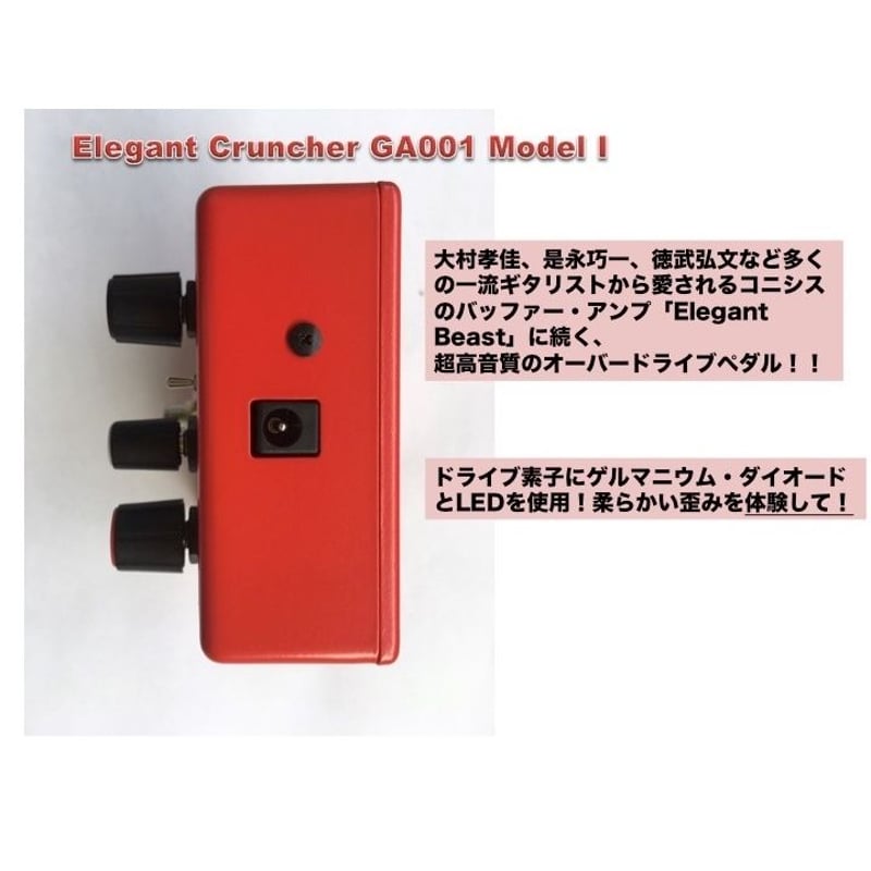 エレガント・クランチャー GA001 Model I | CONISIS WEB.SHOP エレガント・クランチャー GA001 Model I | CONISIS WEB.SHOP