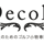Decola