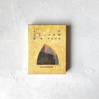 『日本山岳名著全集4』