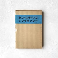 『セントエライアスとマッキンレー』