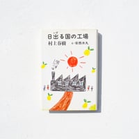 ベツレヘムに向け、身を屈めて』 / ジョーン・ディディオン