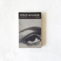 ジョーン・ディディオン「ベツレヘムに向け、身を屈めて」 ベツレヘムに向け、身を屈めて(ジョーン・ディディオン 青山南