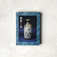 『徳利と盃』